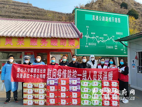 吴堡县红十字会携手爱心人士慰问疫情防控一线人员
